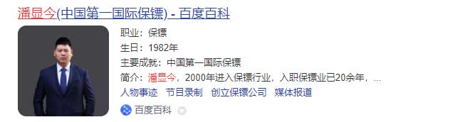 中國(guó)保鏢圖片